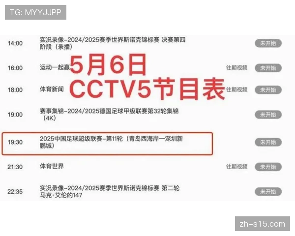 受国家队比赛日影响，中超联赛第四轮部分场次时间调整