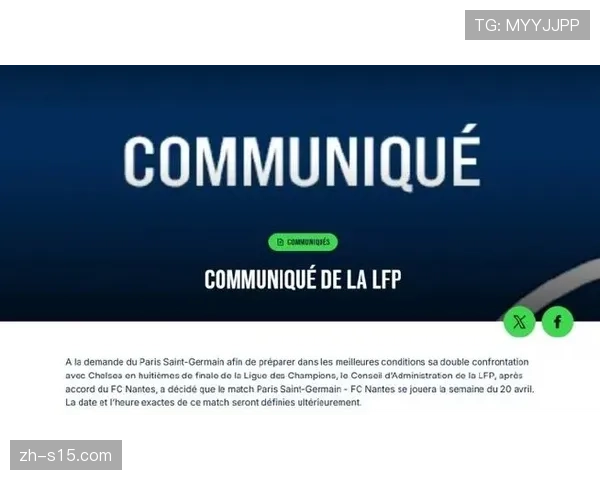 法甲联赛赛程调整：第26轮补赛巴黎圣日耳曼vs南特确定时间